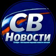Иконка канала СВ | Новости