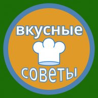 Иконка канала ВКУСНЫЕ СОВЕТЫ | Без заморочек