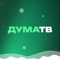 Иконка канала Дума ТВ