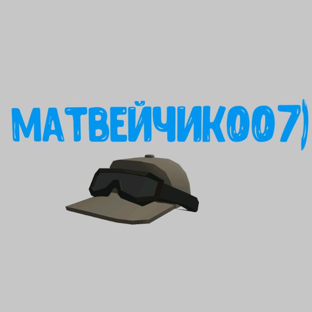 Иконка канала Матвейчик007)🎄