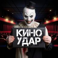 Иконка канала КИНО УДАР