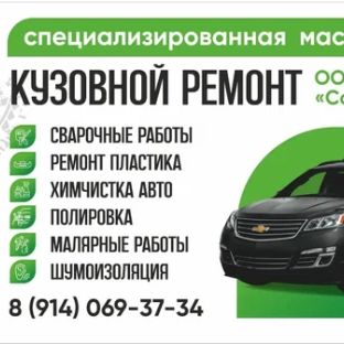 Иконка канала ООО "Союз"  Кузовной ремонт, кузня!