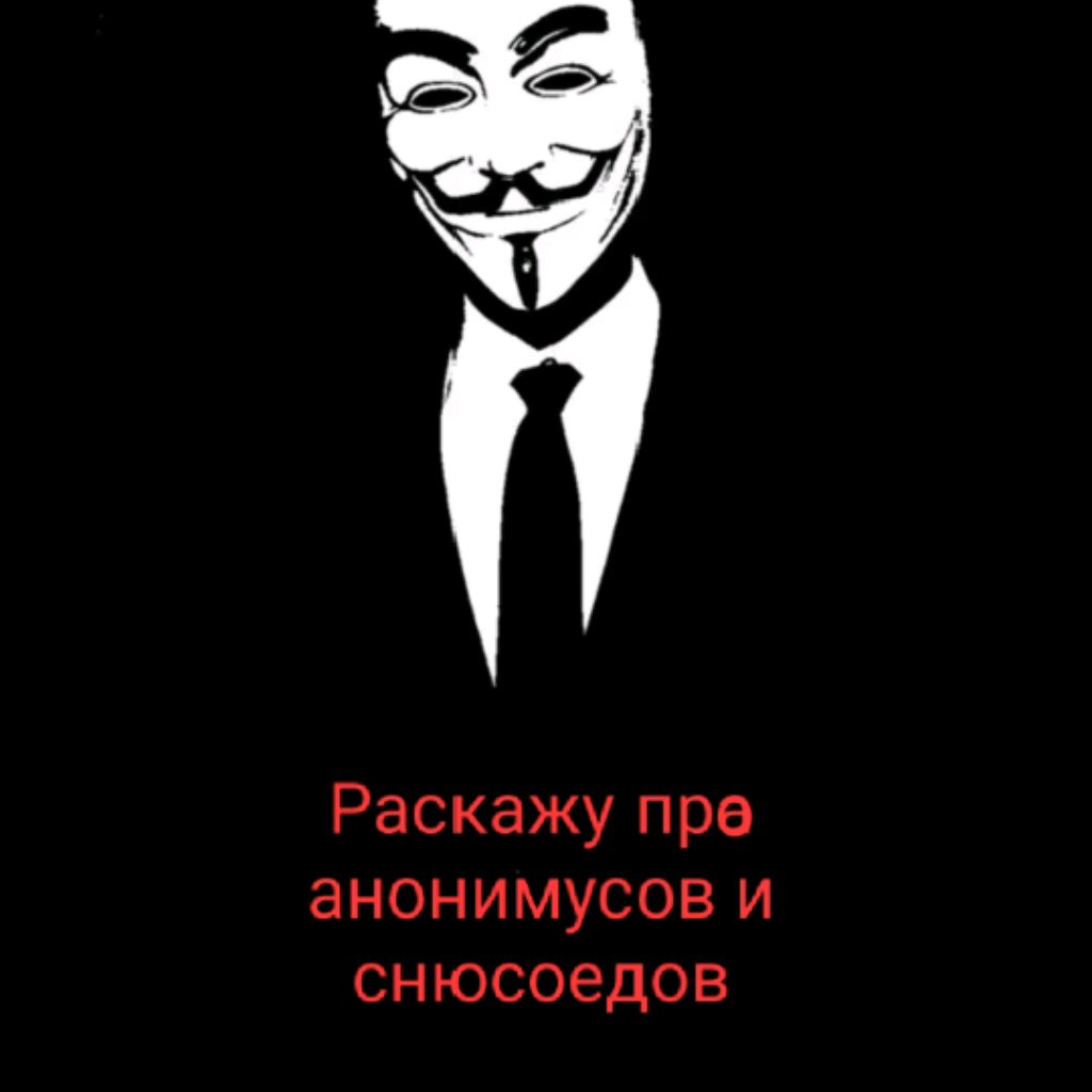 Иконка канала Аноним рассказчик
