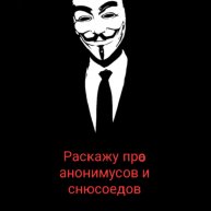 Иконка канала Аноним рассказчик