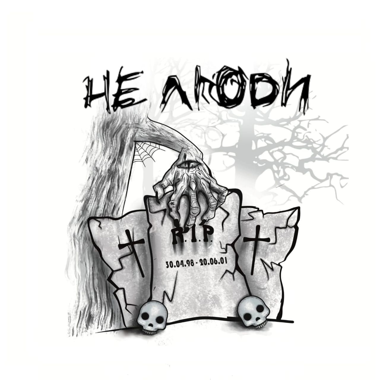 Иконка канала НЕ ЛЮDИ