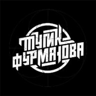 Иконка канала Тупик Фурманова