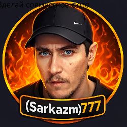 Иконка канала (Sarkazm)777