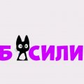 Иконка канала БАСЛИ