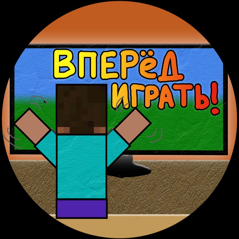 Иконка канала Вперёд играть!