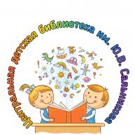 Иконка канала Центральная детская библиотека им. Ю.В. Сальникова