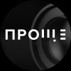 Иконка канала ГК ПРОЩЕ - digital агентство