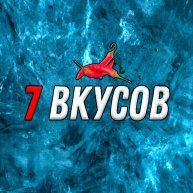 Иконка канала 7 ВКУСОВ