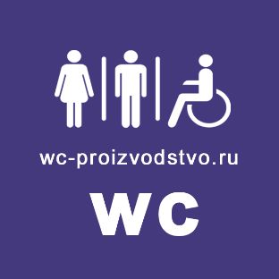 Иконка канала Все права защищены © WC-proizvodstvo.RU