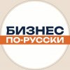 Иконка канала Бизнес по-русски (экс «Видимо-Невидимо»)