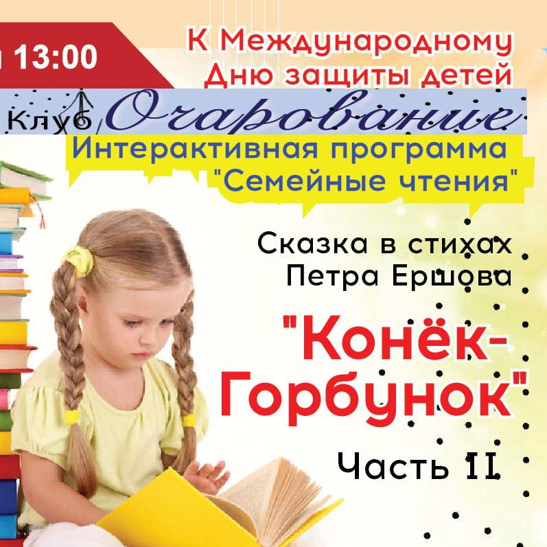 Иконка канала Семейные чтения фестиваля "Очарование"