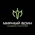 Иконка канала Академия Спасателей «МИРНЫЙ ВОИН»