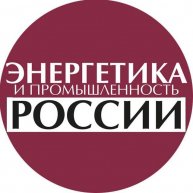 Иконка канала Энергетика и промышленность России