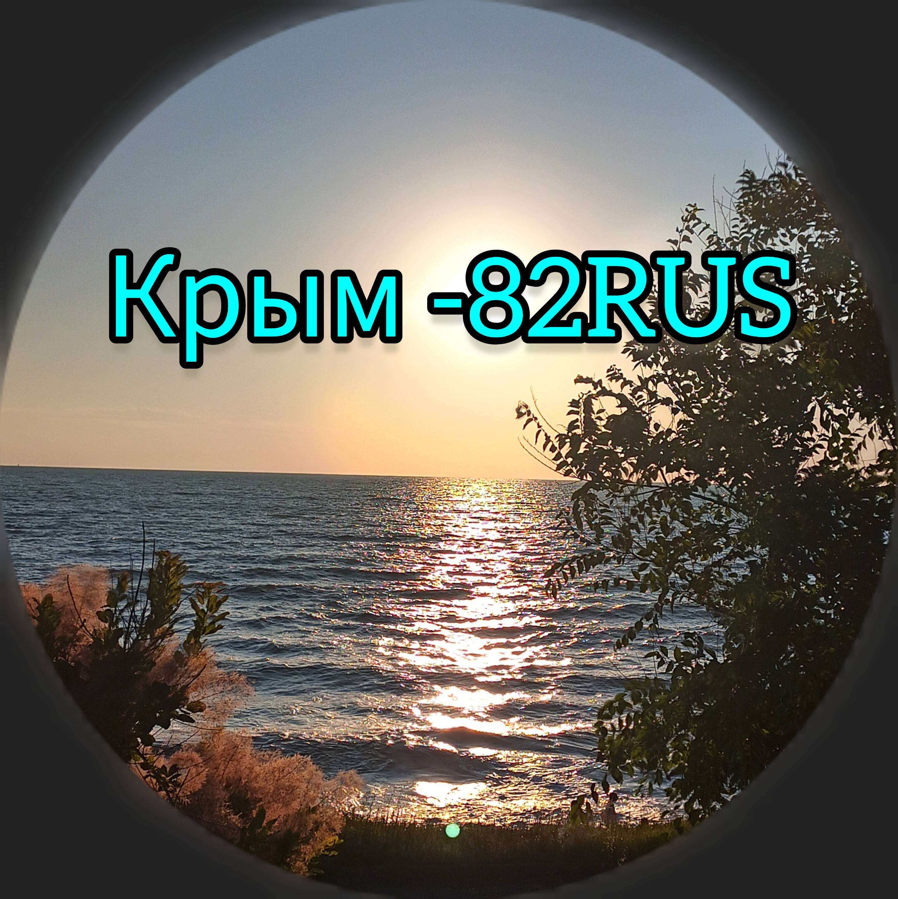 Крым 82 сайт