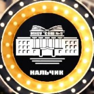 Иконка канала МКОУ "СОШ №9" г.о.Нальчик