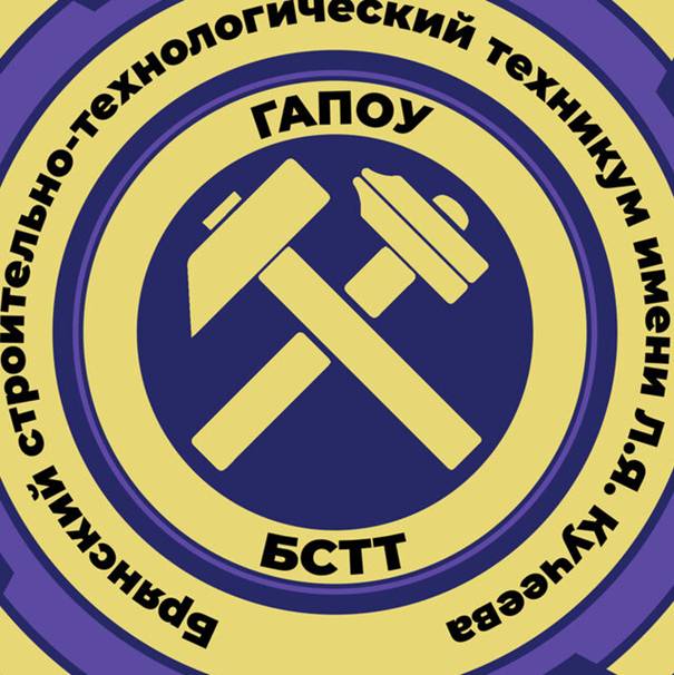 Строительный техникум брянск бежица. Строительно технологический техникум имени л я кучеева. Строительно технологический техникум имени л я кучеева. Строительный техникум брянск кучеева. Брянский строительно-технологический техникум имени л.