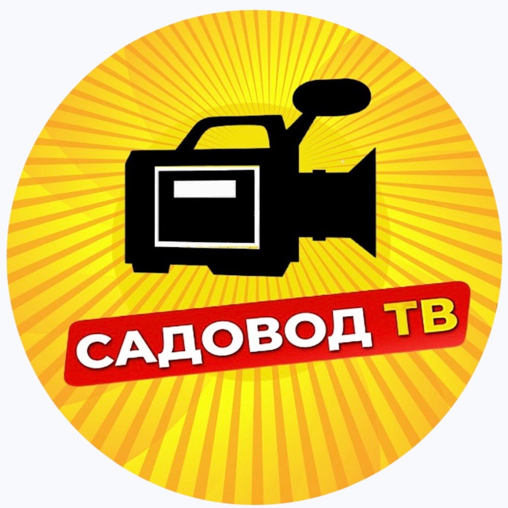 САДОВОД ТВ