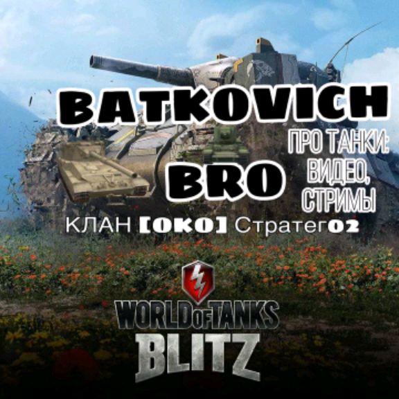 Иконка канала Batkovich_bro