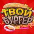 Иконка канала Твой Бургер GAME