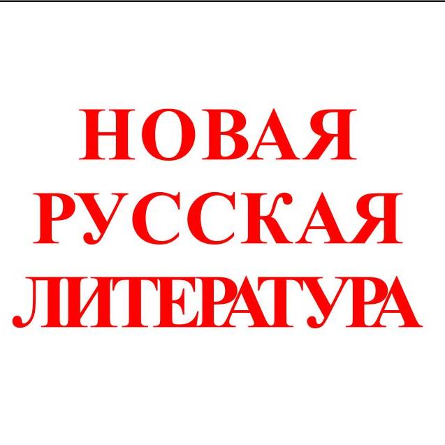 Иконка канала Новая Русская Литература