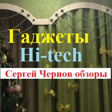 Гаджеты Hi-tech