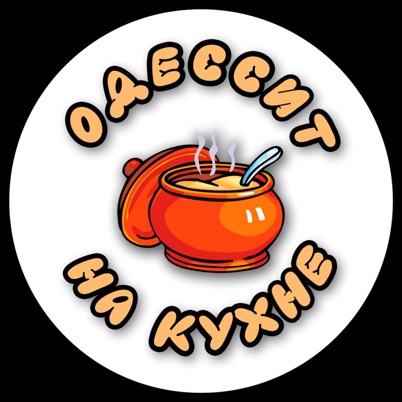 Иконка канала Одессит На Кухне