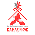 Иконка канала Ансамбль народного танца "Каблучок" имени Киры Чер
