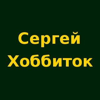 Иконка канала Сергей Хоббиток / IT - специалист C# / Unity3d