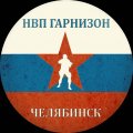 Иконка канала НВП ГАРНИЗОН