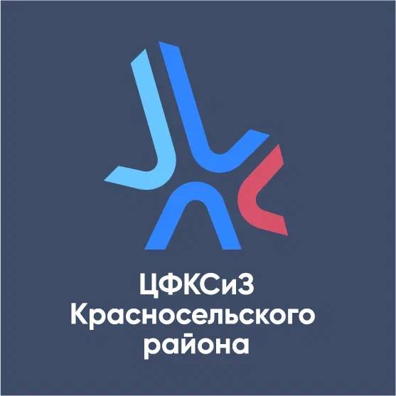 СПб ГБУ "ЦФКСиЗ Красносельского района"