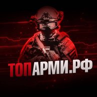 Иконка канала ТОПАРМИ.РФ