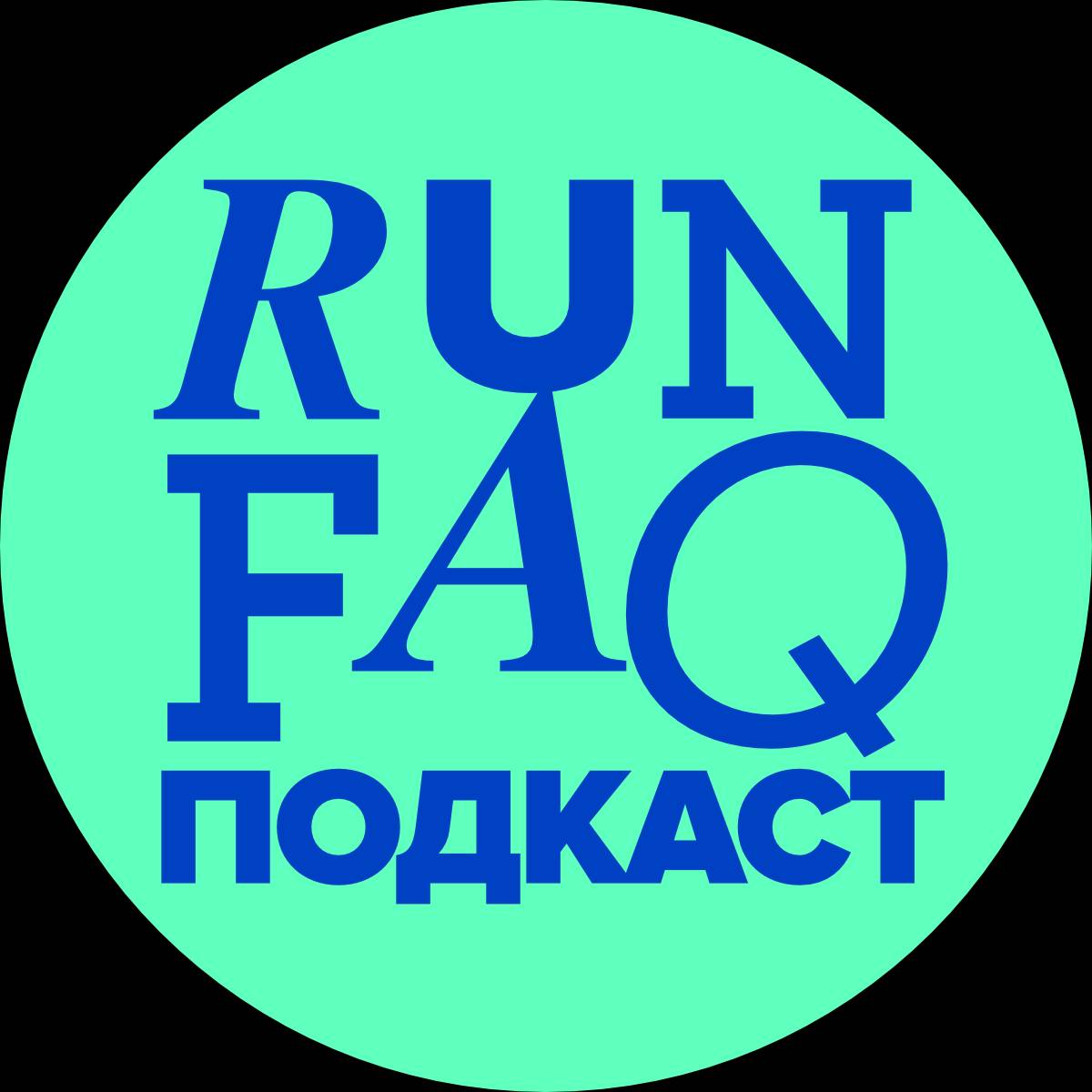 Иконка канала RUN FAQ Подкаст