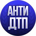 Иконка канала Анти ДТП. канал автоюриста