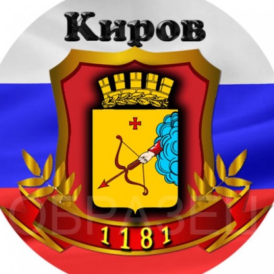 Проект город киров 4 класс