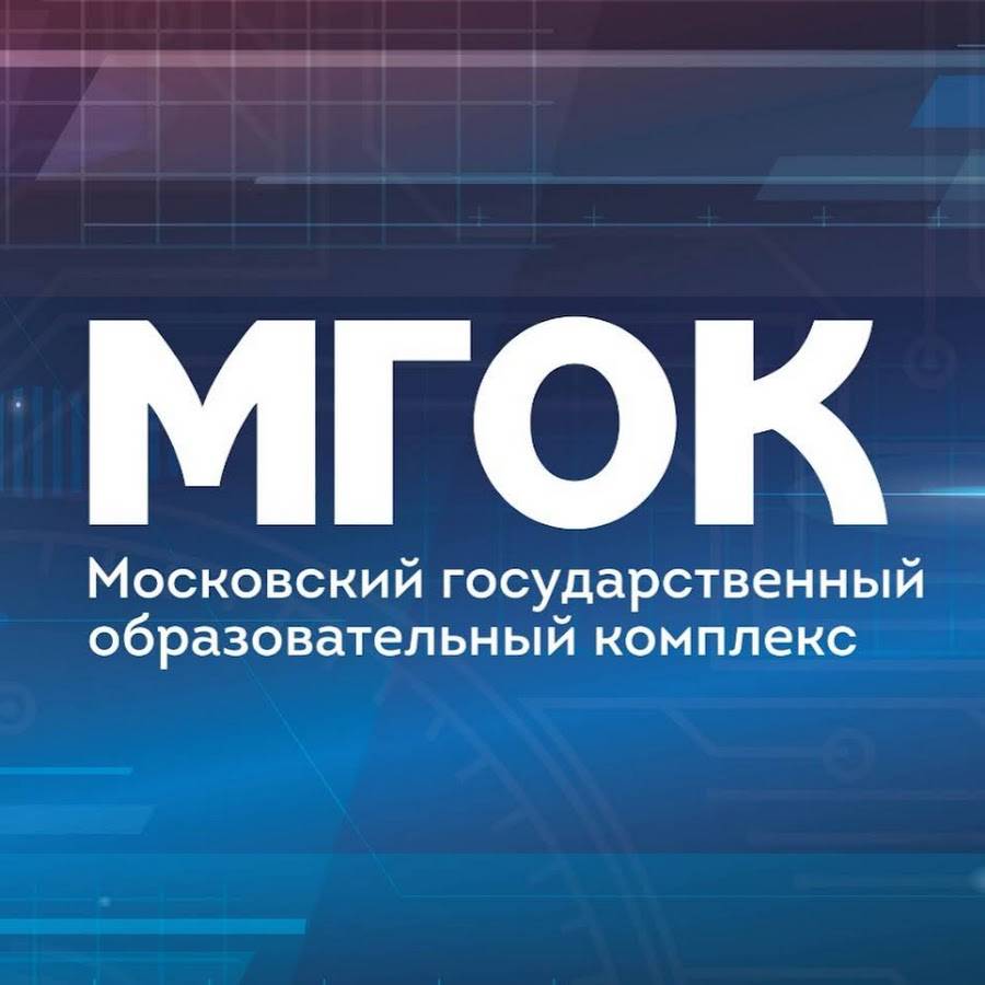 Мгок колледж тушино. Мгок колледж тушино. Гбпоу московский государственный образовательный комплекс. Мгок московский городской открытый колледж. Гбпоу мгок московский государственный образовательный комплекс.