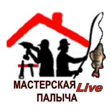 Иконка канала Мастерская Палыча Live