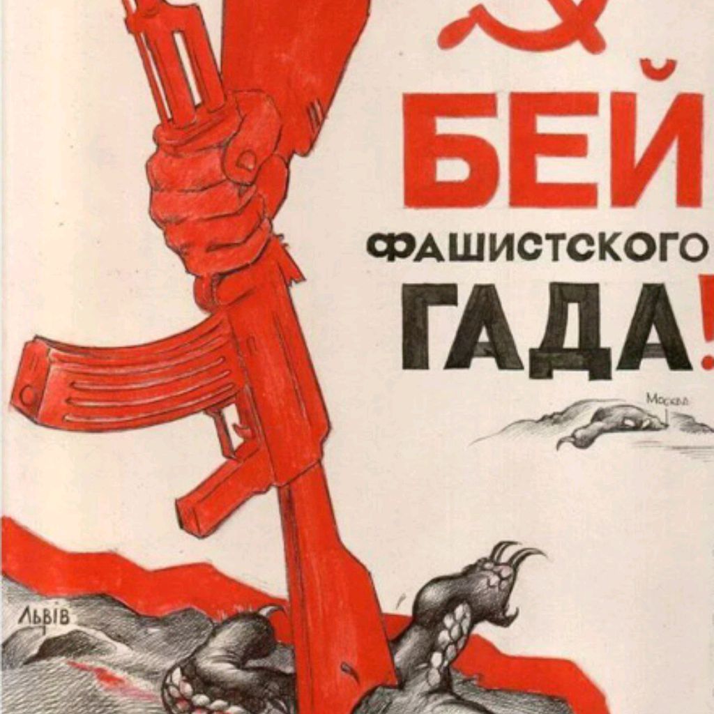 Плакат раздавим фашистскую гадину. Гад уничтожать. Гад уничтожать. Анти анимешные плакаты. Плакаты против фашизма.