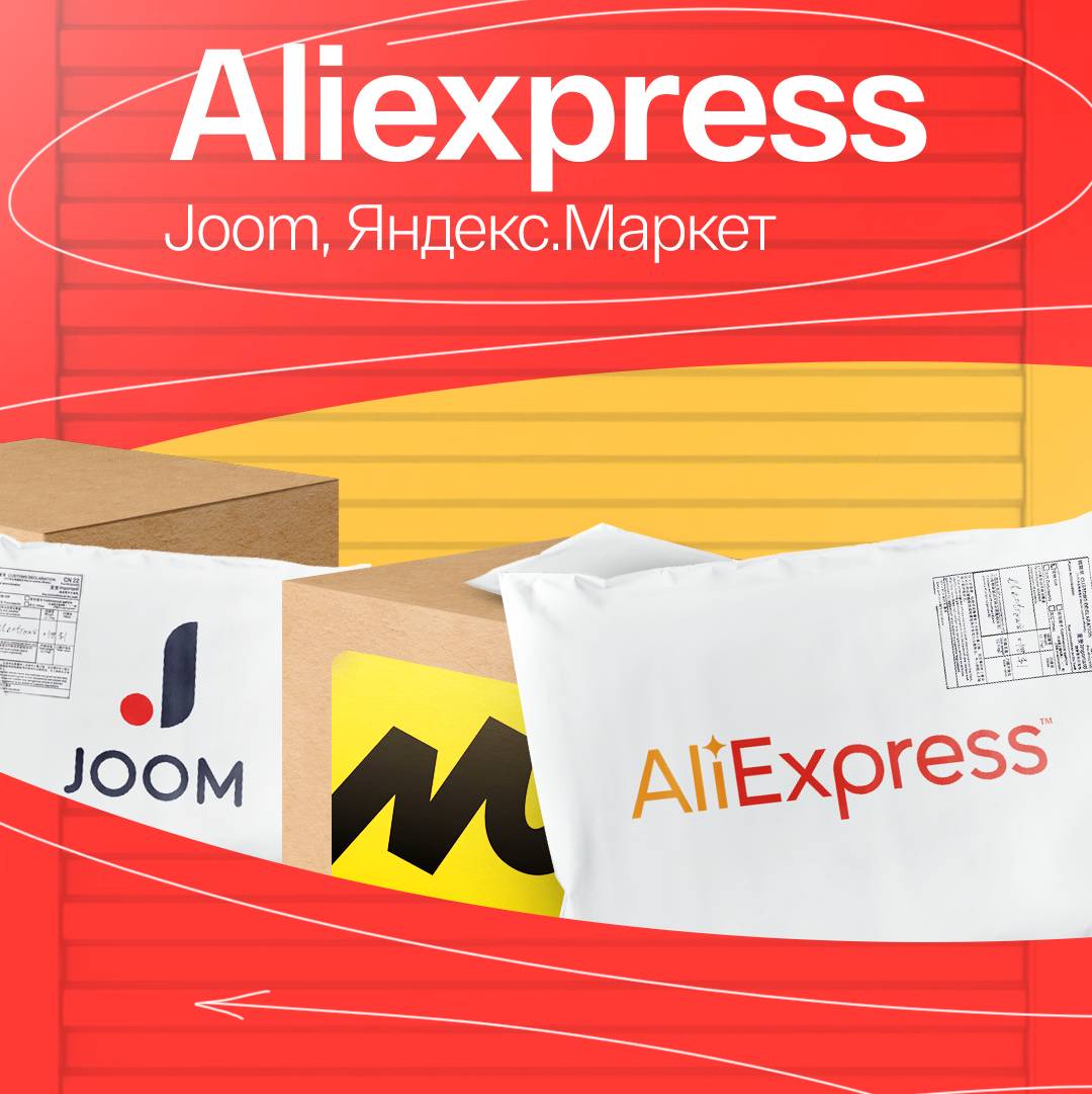 Иконка канала AliExpress, Joom. Яндекс.Маркет.