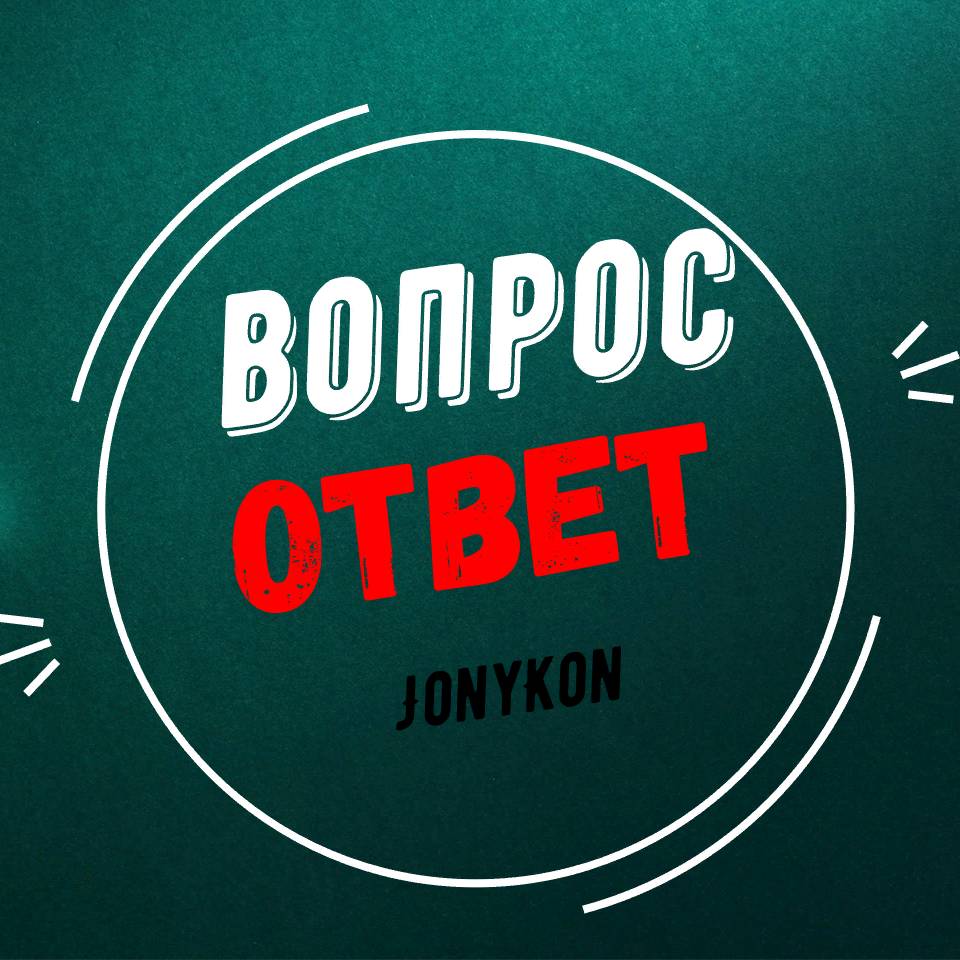 Канал вопросы и ответы