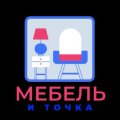 Иконка канала Мебель и Точка
