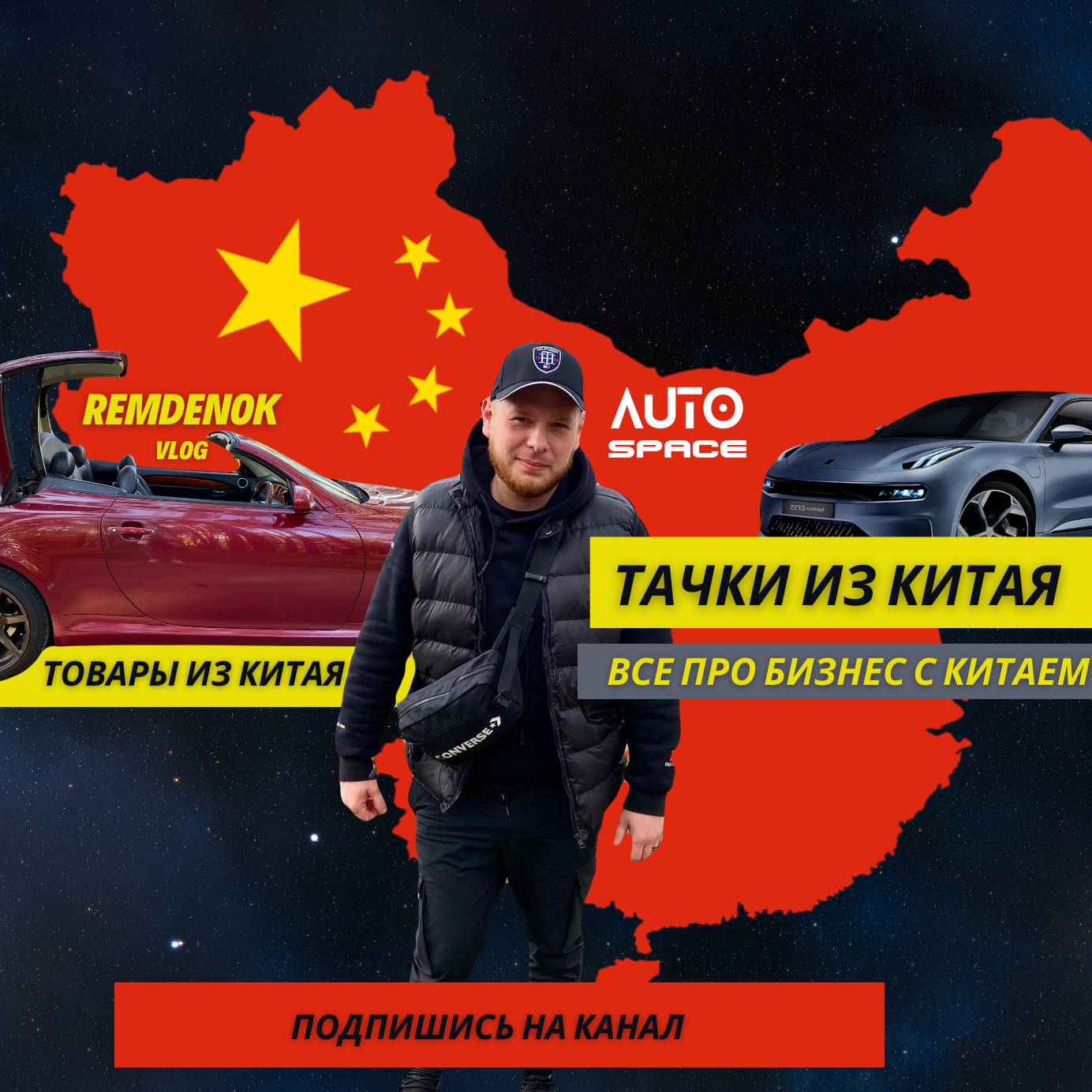 Иконка канала Auto Space - Бизнес с Китаем ( Авто и Товары )