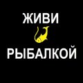 Иконка канала Живи Рыбалкой