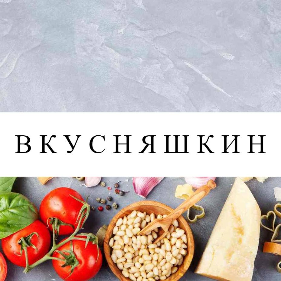 Иконка канала ВКУСНЯШКИН