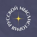 Иконка канала ИСТОРИЯ РУССКОЙ МЫСЛИ