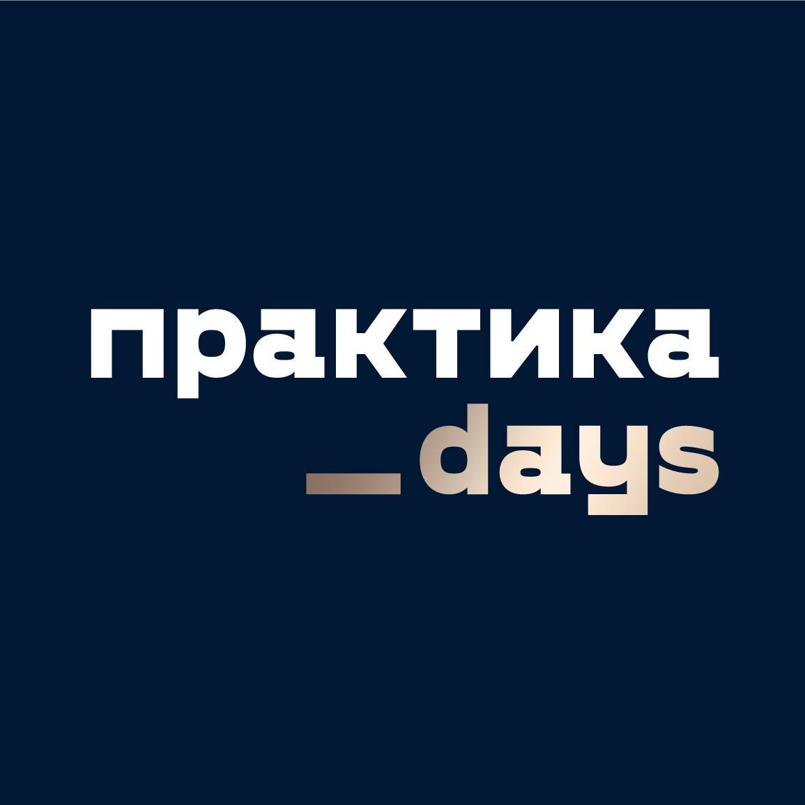 Иконка канала ПрактикаDays c Борисом Преображенским