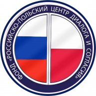 Фонд "Российско-польский центр диалога и согласия"